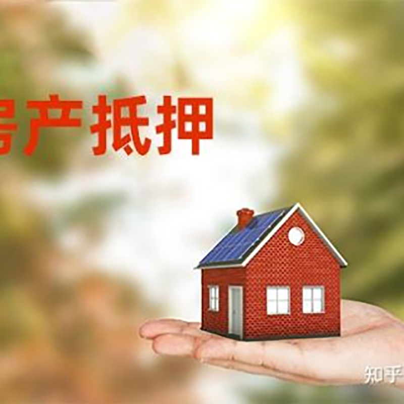 通海铜梁房产抵押贷款条件|铜梁抵押贷款|银行房屋抵押贷款