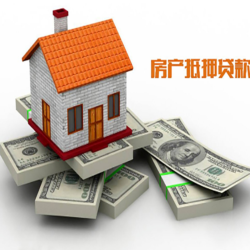通海房产抵押贷款条件|房屋抵押贷款|住房抵押贷款