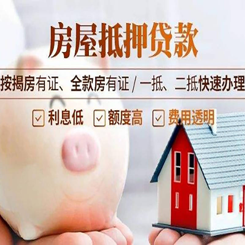 通海房子抵押贷款资料|房产抵押贷款|住房抵押