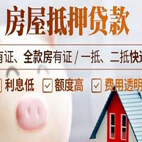 通海房产抵押贷款办理的流程