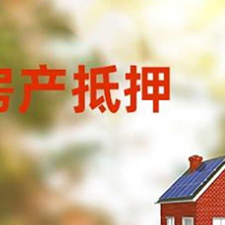 通海房屋抵押贷款需要房产证吗？