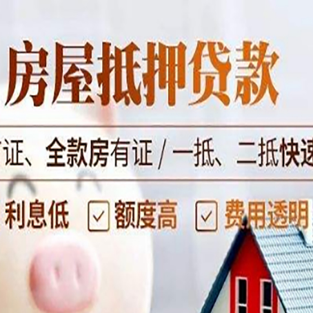通海房产抵押贷款哪家银行好办?
