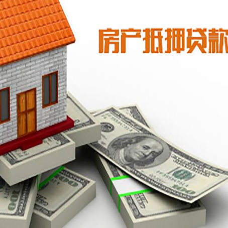 通海房屋抵押贷款需要哪些手续和条件?