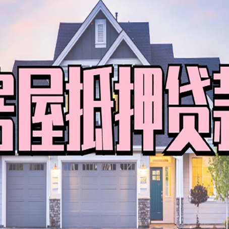 通海贷款公司新渝启服靠谱